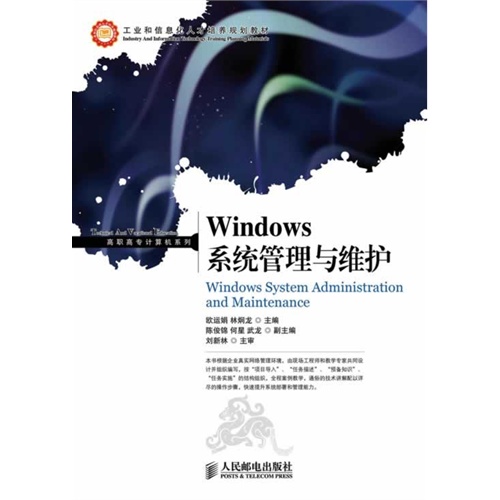 [正版二手]Windows系统管理与维护