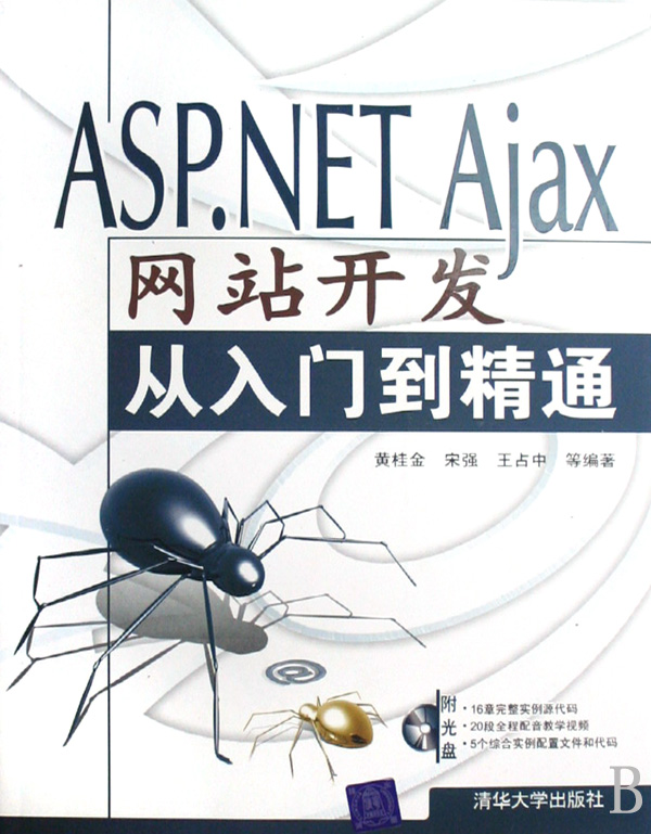 [正版二手]ASP.NET Ajax网站开发从入门到精通