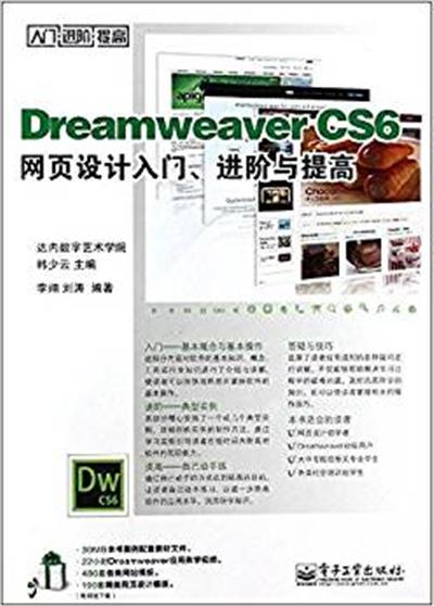 [正版二手]Dreamweaver CS6网页设计入门(进阶与提高)