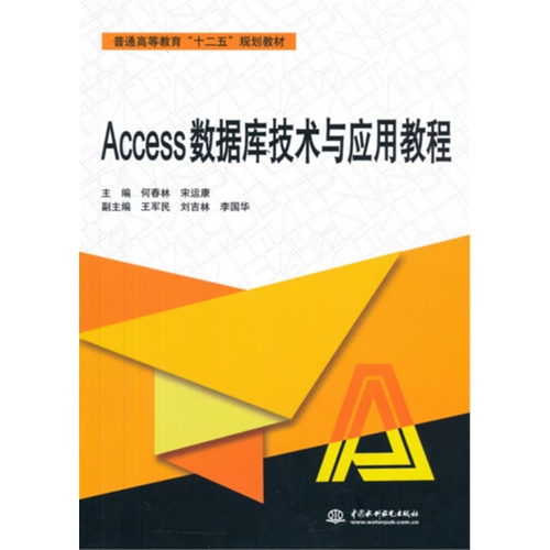 [正版二手]Access数据库技术与应用教程