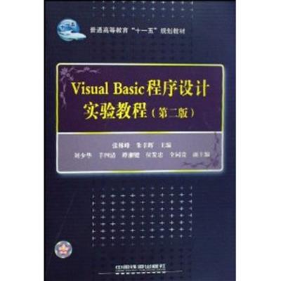[正版二手]Visual Basic程序设计实