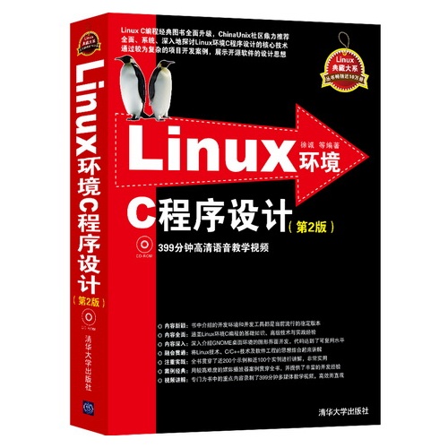 【正版二手】Linux环境C程序设计(第2版)