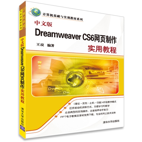 【正版二手】中文版Dreamweaver CS6网页制作实用教程