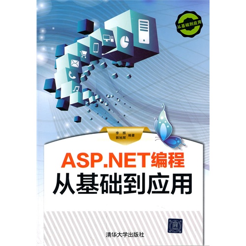[正版二手]ASP.NET 编程从基础到应用