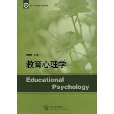 [正版二手]教育心理学