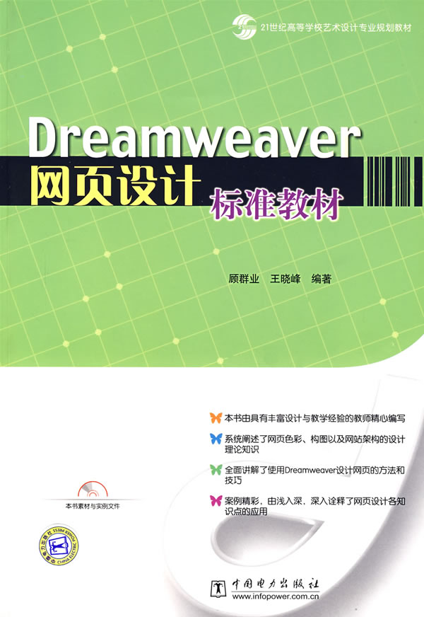 [正版二手]Dreamweaver网页设计标准教材