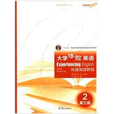 [正版二手]大学体验英语快速阅读教程2(第三版)