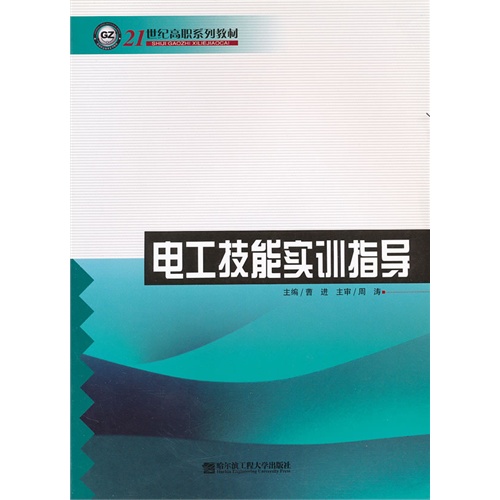 [正版二手]电工技能实训指导