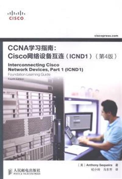 [正版二手]CCNA学习指南-Cisco网络设备互联(ICND1)-(第4版)
