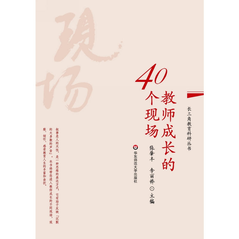 [正版二手]教师成长的40个现场
