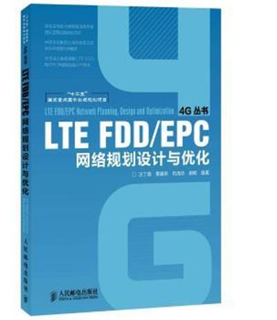 [正版二手]LTE FDD/EPC网络规划设计与优化