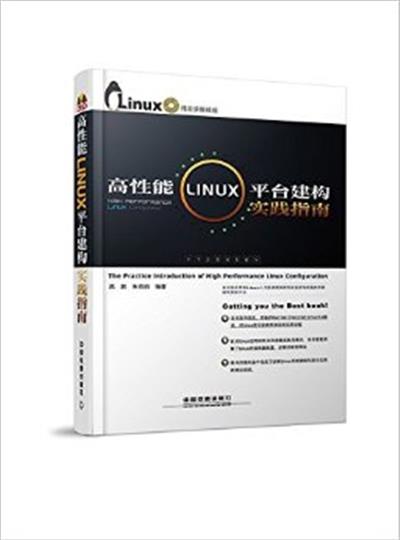 [正版二手]高性能LINUX平台建构实践指南