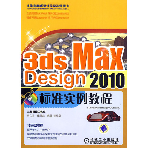 [正版二手]3ds Max Design2010标准实例教程