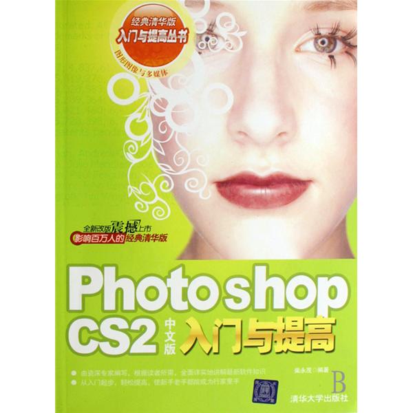 [正版二手]Photoshop CS2中文版入门与提高