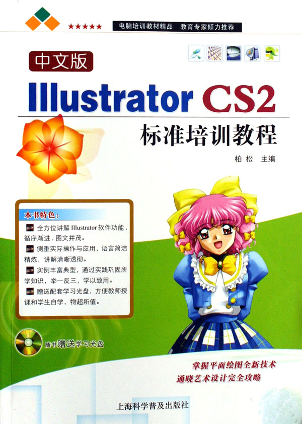 [正版二手]中文版Illustrator CS2标准培训教程