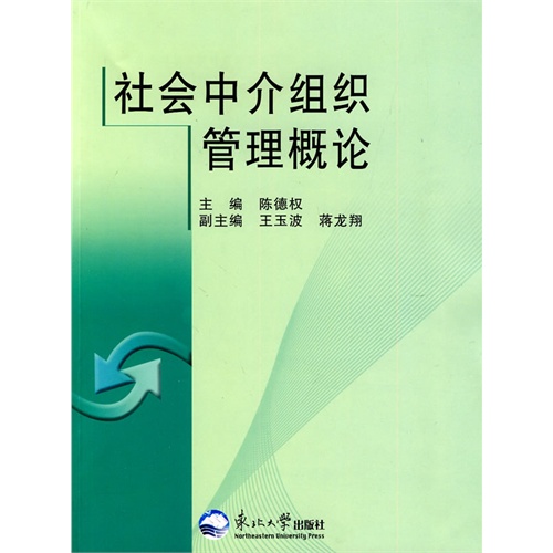 [正版二手]社会中介组织管理概况