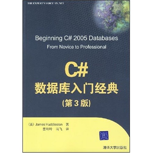 [正版二手]C#数据库入门经典(第3版)(Beginning C# 2005 Databases From No