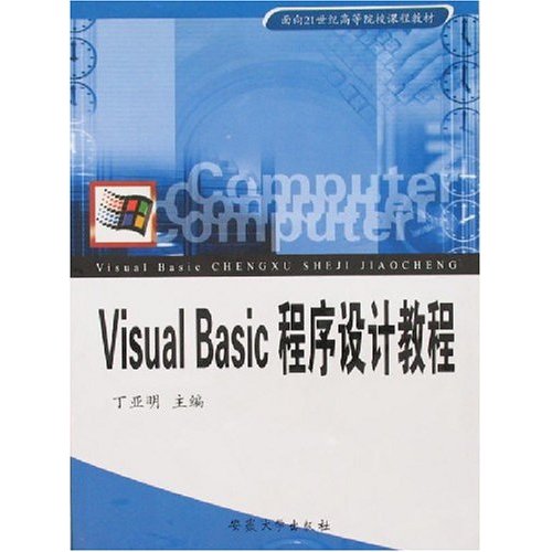 [正版二手]Visual Basic程序设计教程