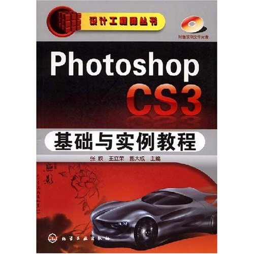 [正版二手]PhotoshopCS3基础与实例教程