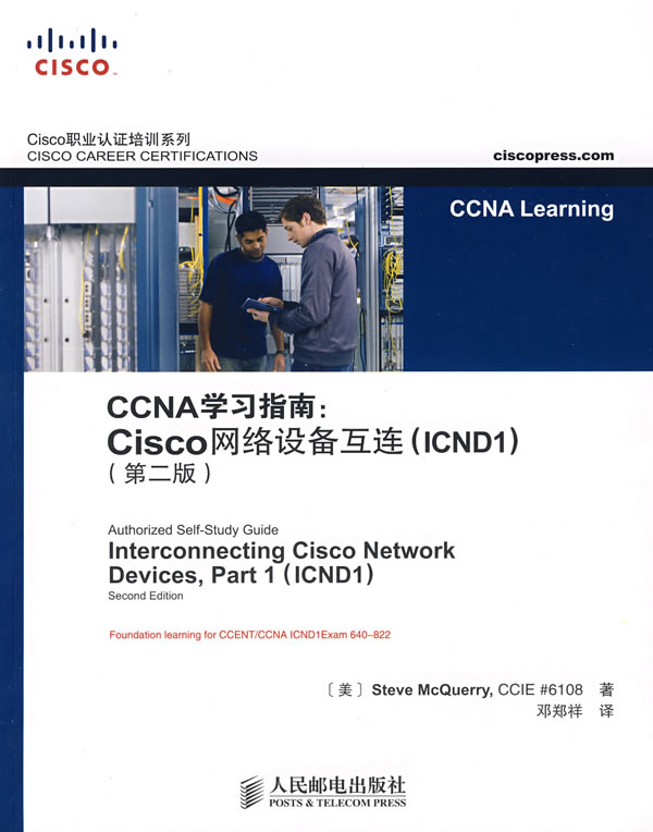 [正版二手]CCNA学习指南:Cisco网络设备互连(ICND1)(第二版)
