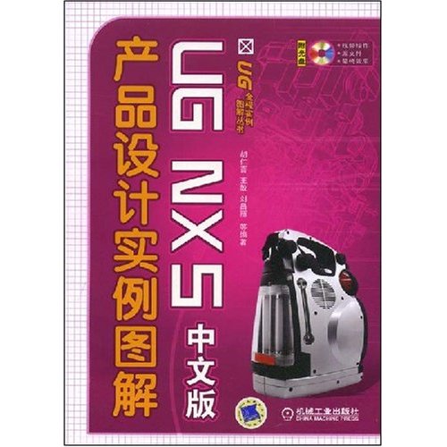 [正版二手]UG NXS中文版产品设计实例图解(UG全程实例图解丛书)