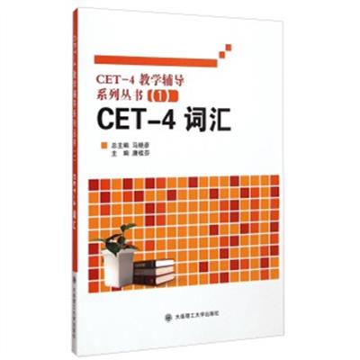 [正版二手]CET-4词汇