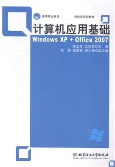 [正版二手]计算机应用基础:WindowsXP+Office2007