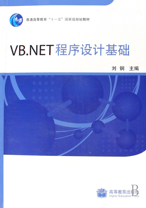 [正版二手]VB.NET程序设计基础