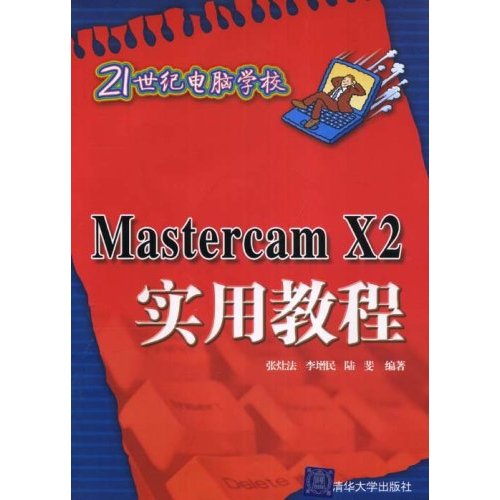 [正版二手]Mastercam X2实用教程