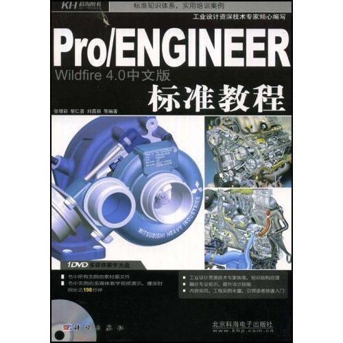 [正版二手]Pro/ENGINEER标准教程