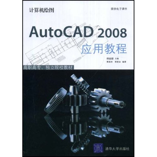 [正版二手]AutoCAD2008应用教程