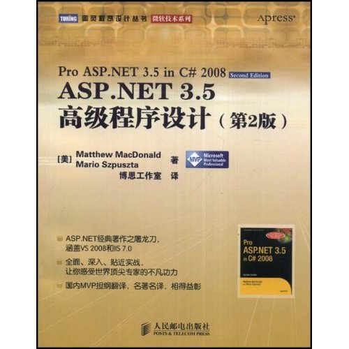 [正版二手]ASP NET 3.5高级程序设计(第2版)