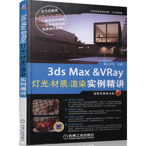 [正版二手]3ds Max & Vray 灯光/材质/渲染实例精讲-(含1DVD)