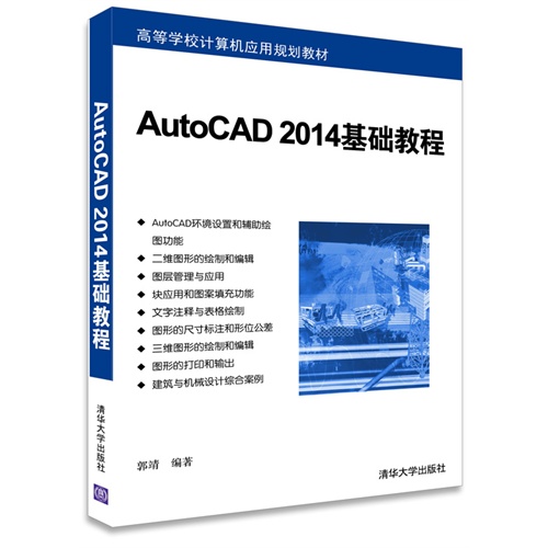 [正版二手]AutoCAD 2014基础教程