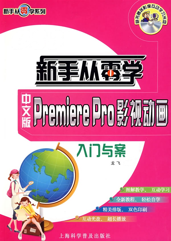 [正版二手]中文版 Premiere Pro 影视动画入门与案例