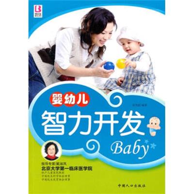 【正版二手】婴幼儿智力开发baby