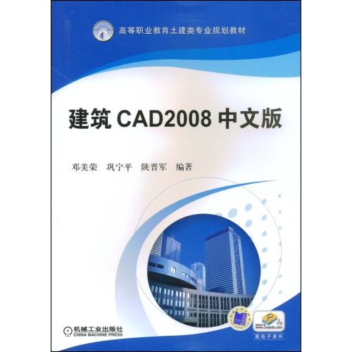 [正版二手]建筑CAD2008中文版