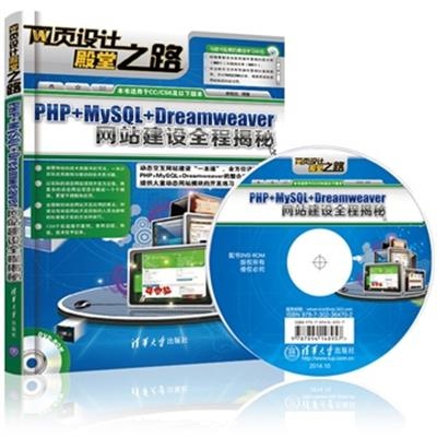 [正版二手]PHP+MySQL+Dreamweaver网站建设全程揭秘