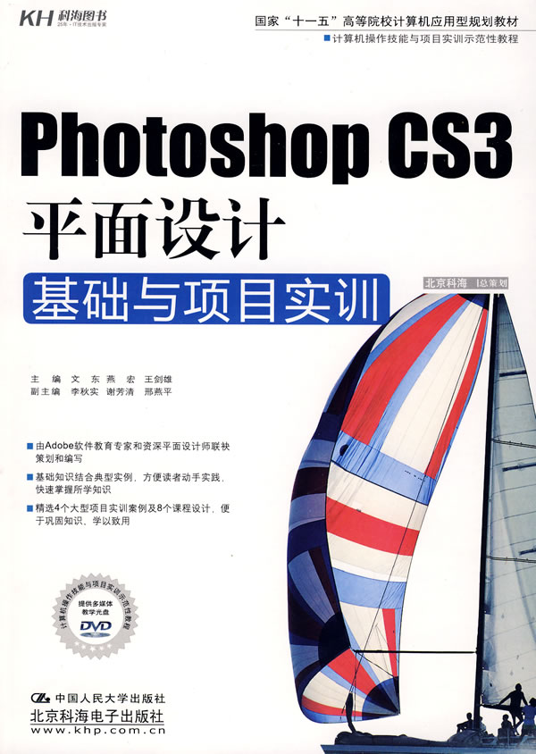 [正版二手]Photoshop CS3平面设计基础与项目实训