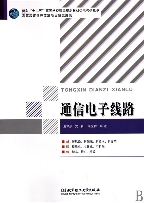 [正版二手]通信电子线路(内容一致,印次、封面或原价不同,统一售价,随机发货)