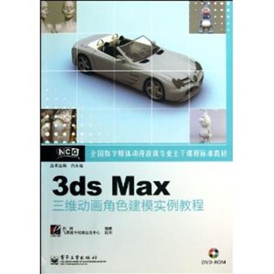 [正版二手]3ds Max三维动画角色建模实例教程