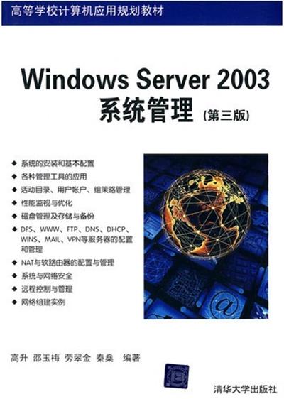 [正版二手]Windows Server 2003系统管理(第三版)