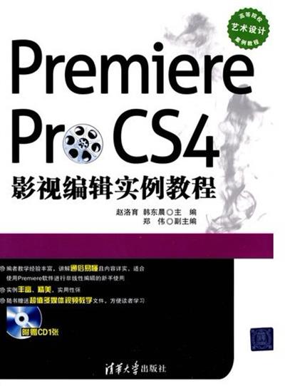 [正版二手]Premiere Pro CS4影视编辑实例教程