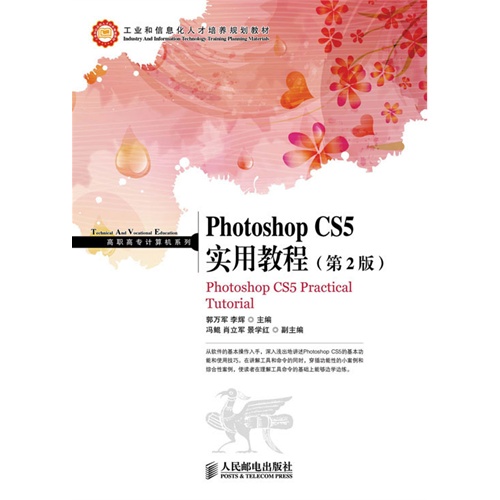 [正版二手]Photoshop CS5 实用教程(第2版)