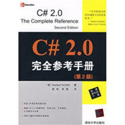 [正版二手]C# 2.0完全参考手册(第2版)