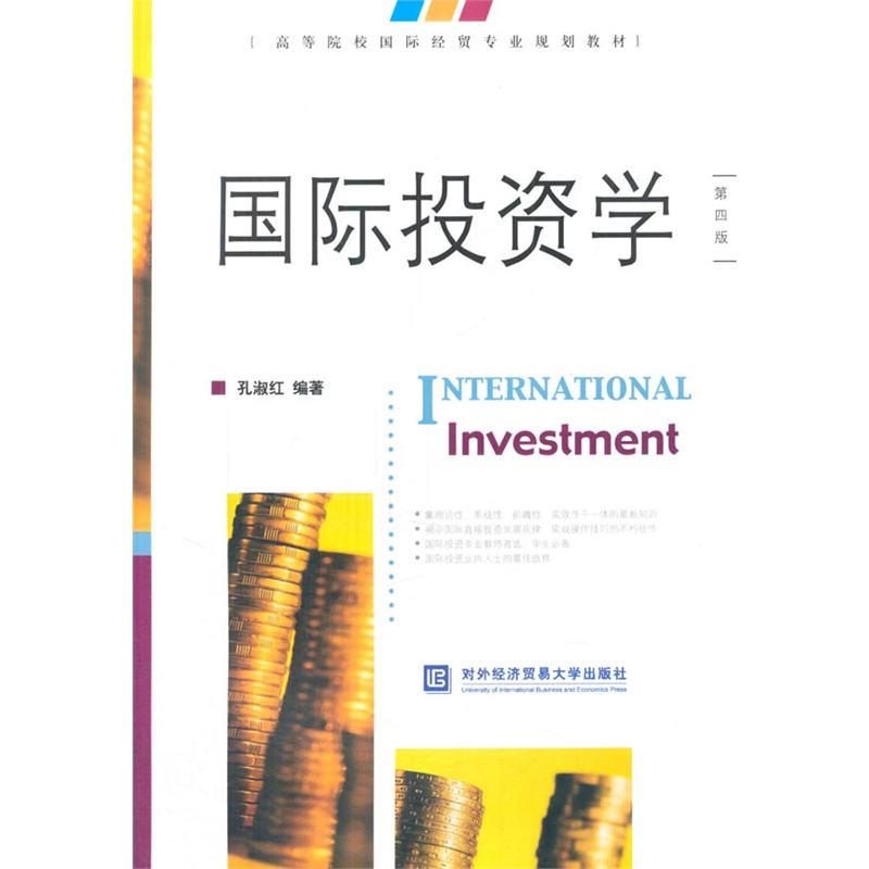 [正版二手]国际投资学-第四版