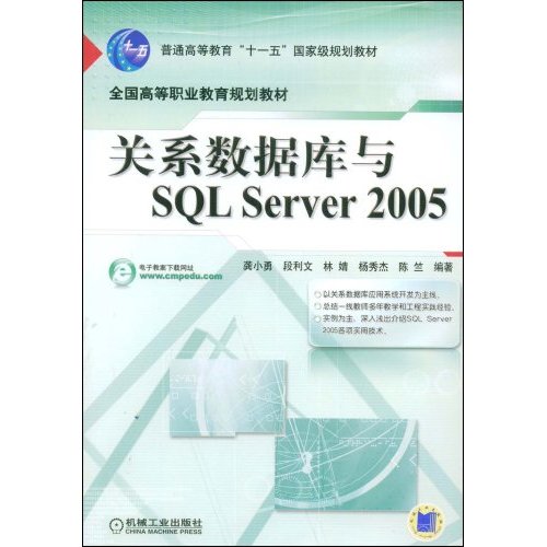 [正版二手]关系数据库与SQL Server 2005(