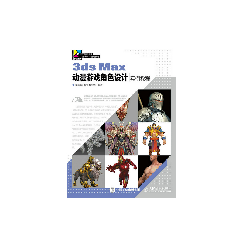 [正版二手]3ds Max动漫游戏角色设计实例教程-(附光盘)