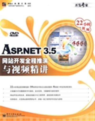 [正版二手]ASP.NET 3.5网站开发全程推演与视频精讲