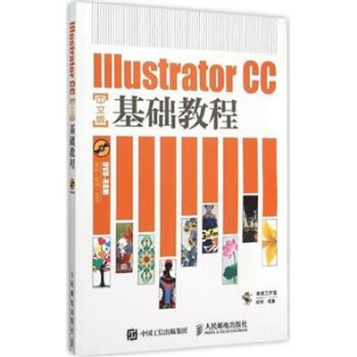 [正版二手]Illustrator CC中文版基础教程